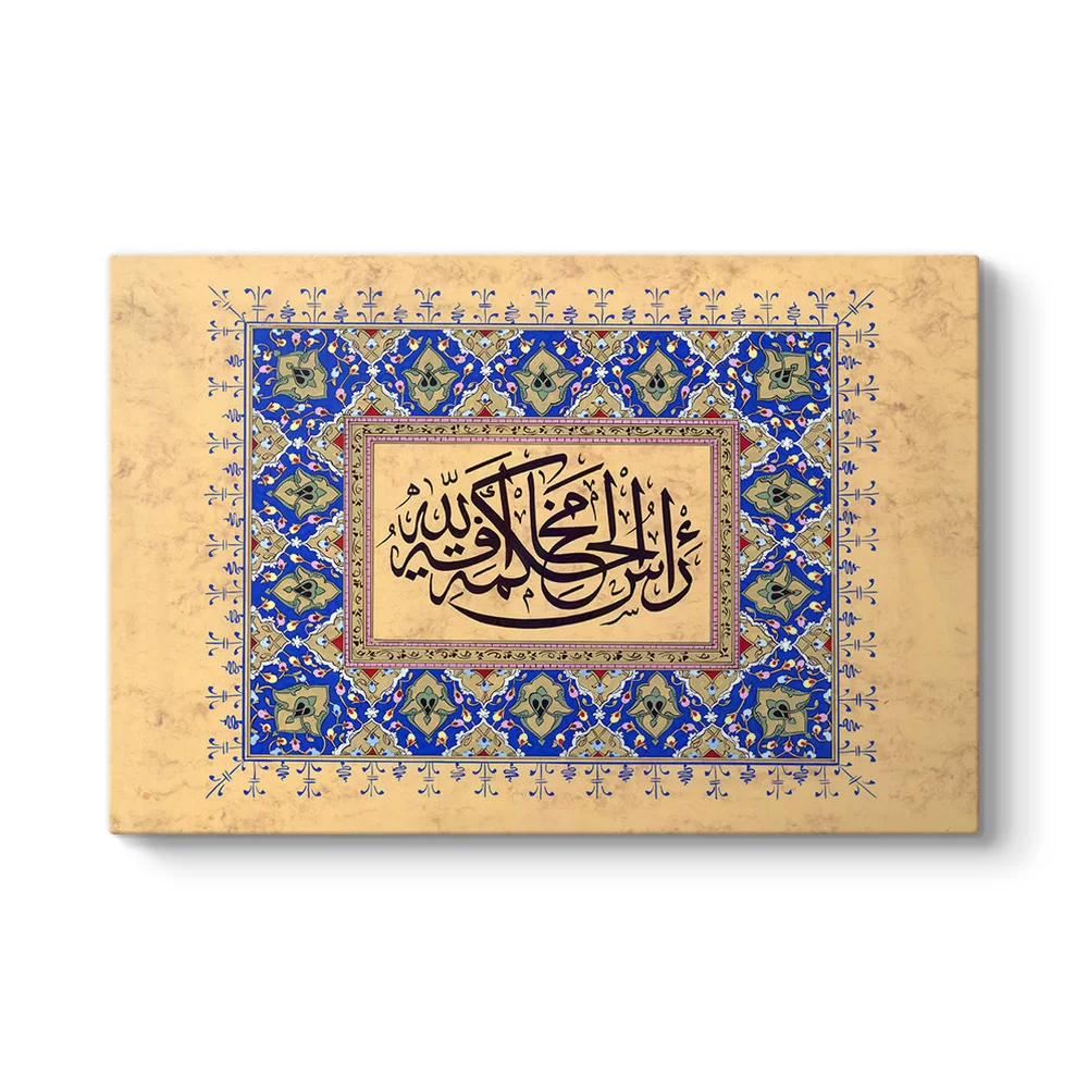 Hadis-i Şerif I Tablosu - Model 1